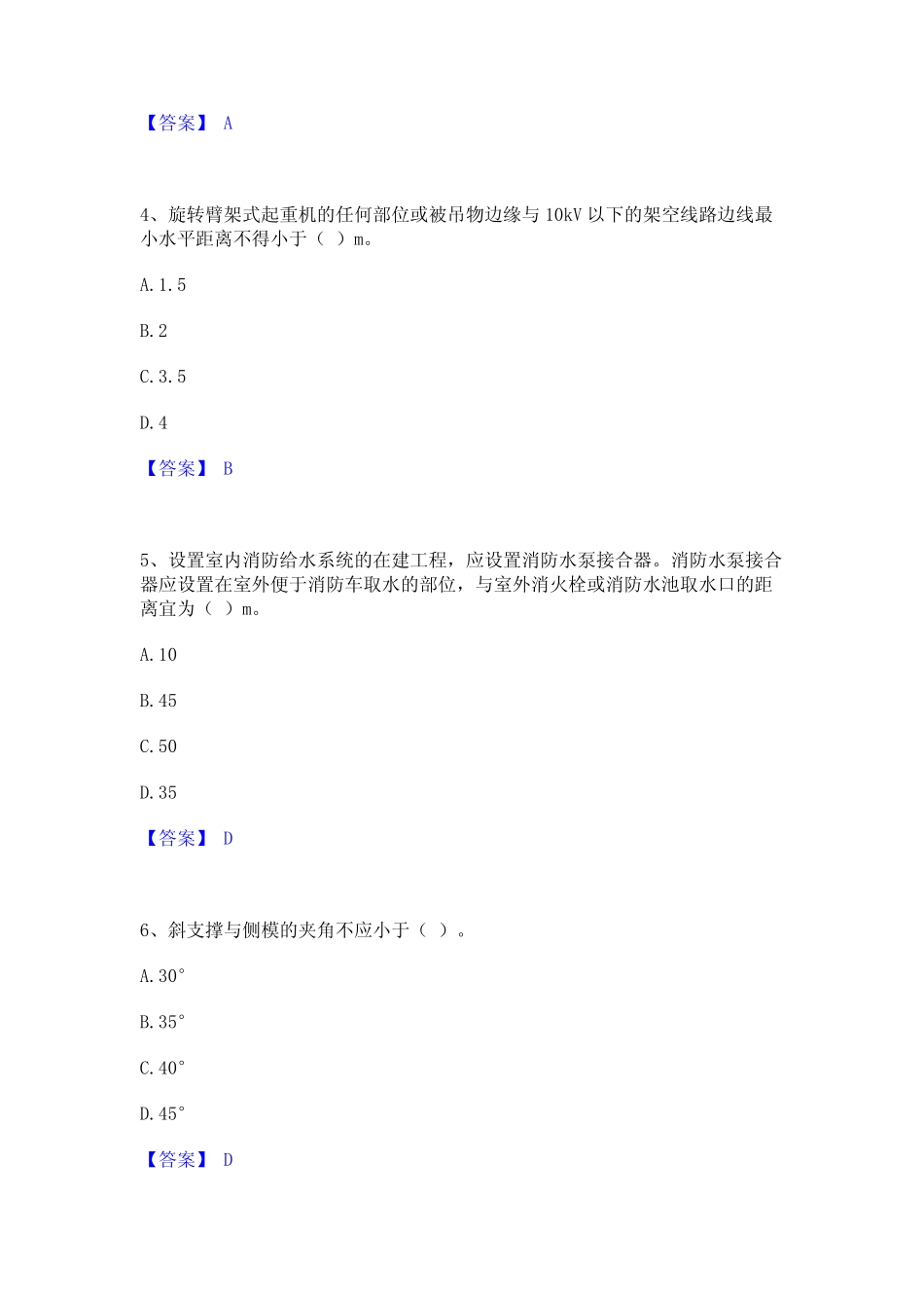 2024年安全员之江苏省C2证(土建安全员)自测提分题库加精品答案_第2页