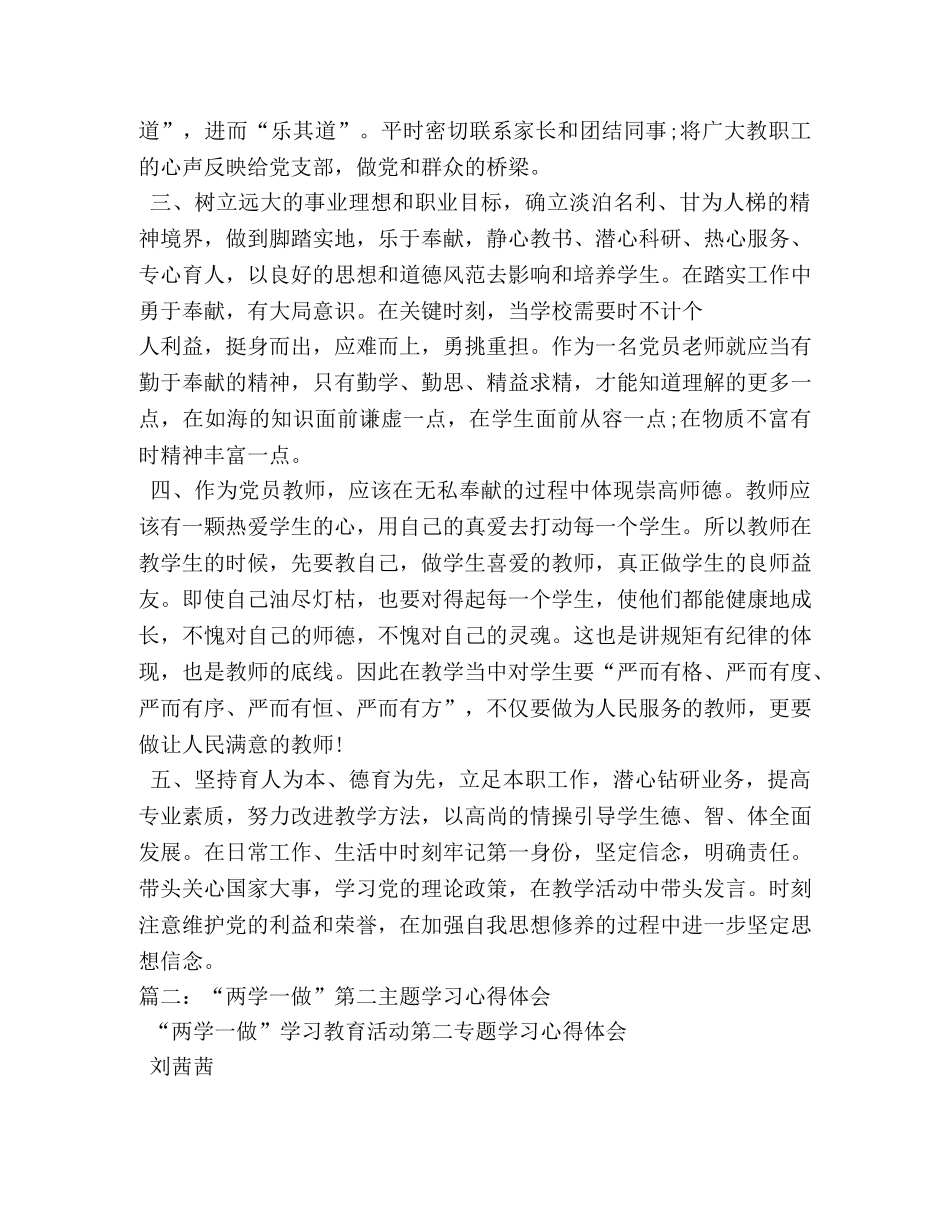 两学一做第二专题学习心得 _第2页