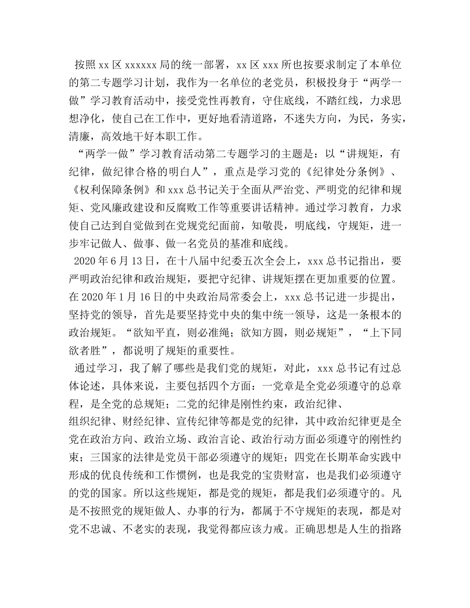 两学一做第二专题学习心得 _第3页