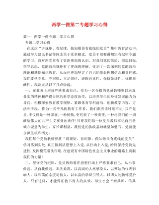 两学一做第二专题学习心得 