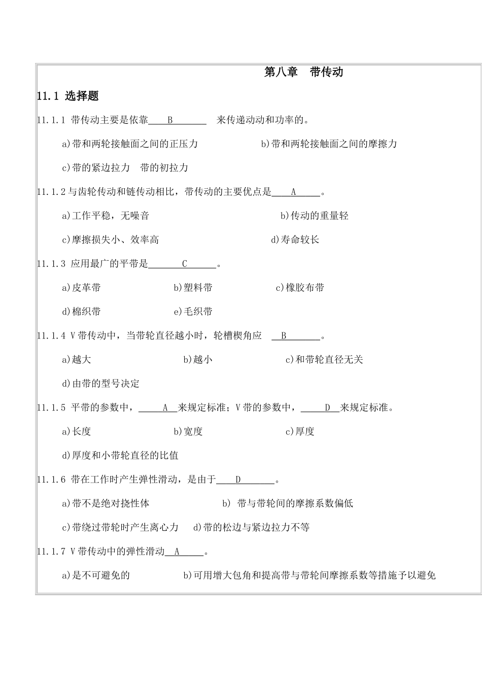 第八章带传动_第1页