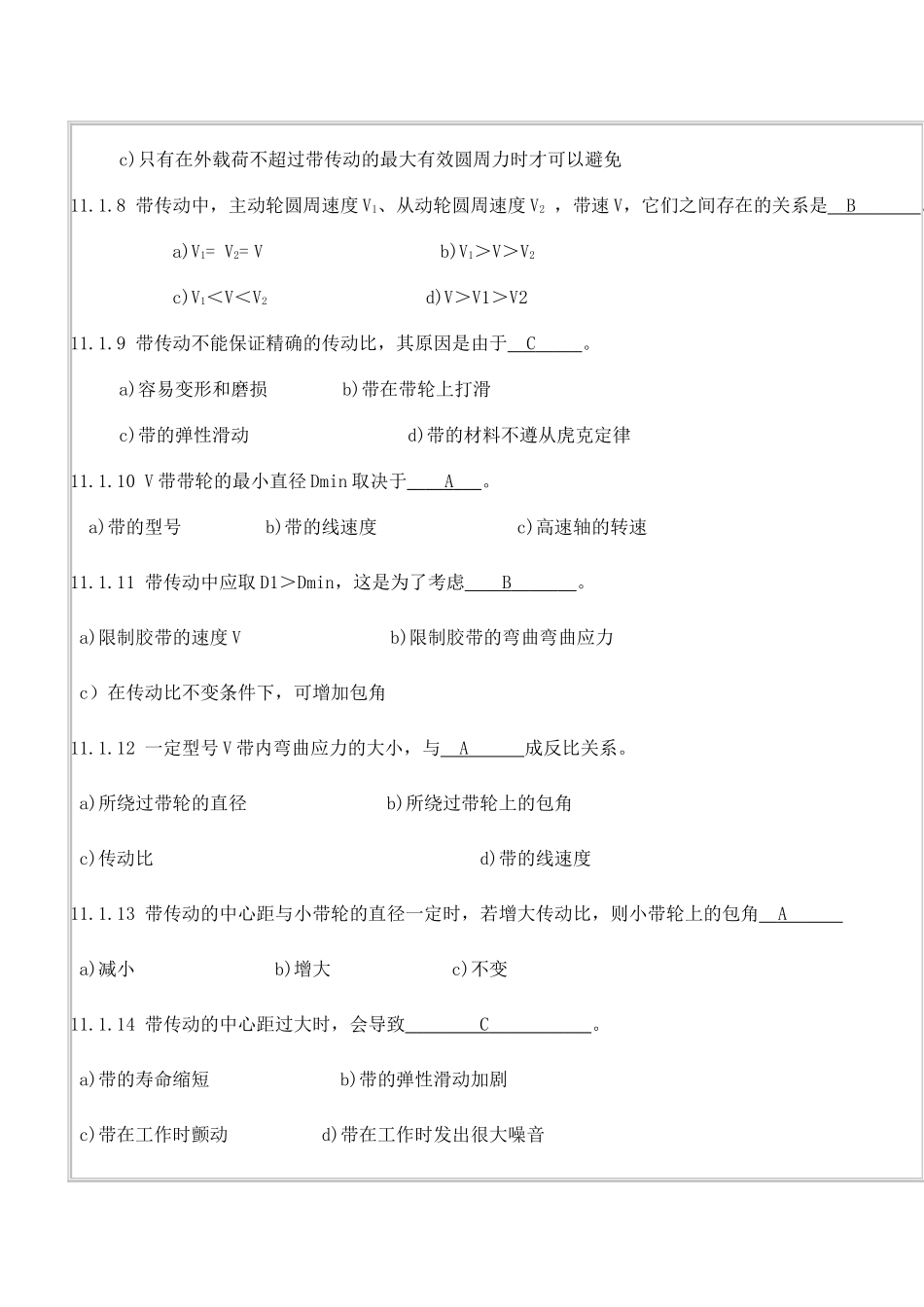 第八章带传动_第2页