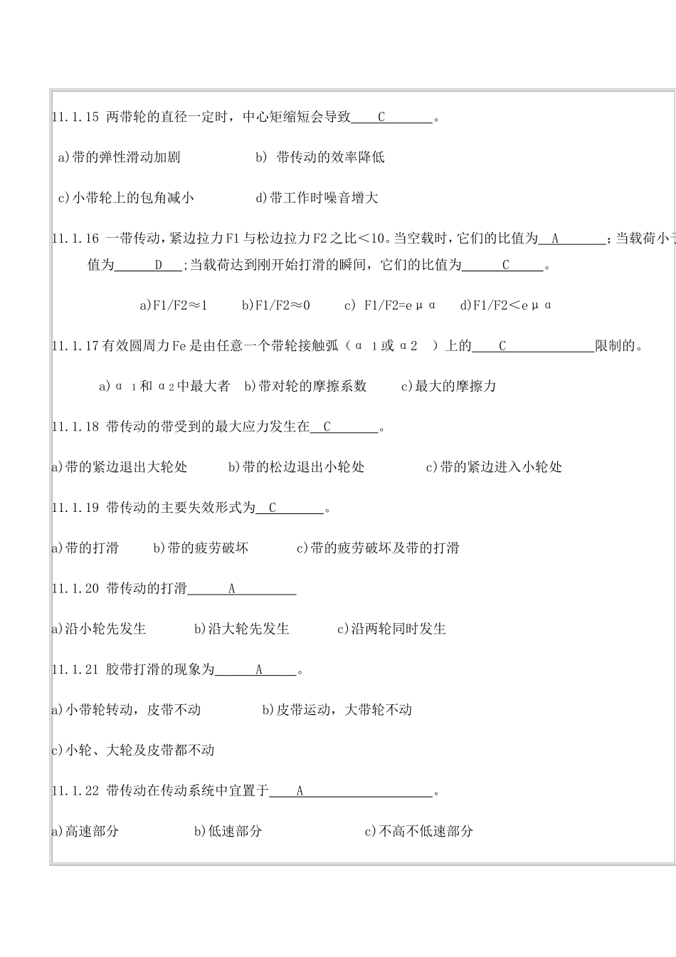 第八章带传动_第3页
