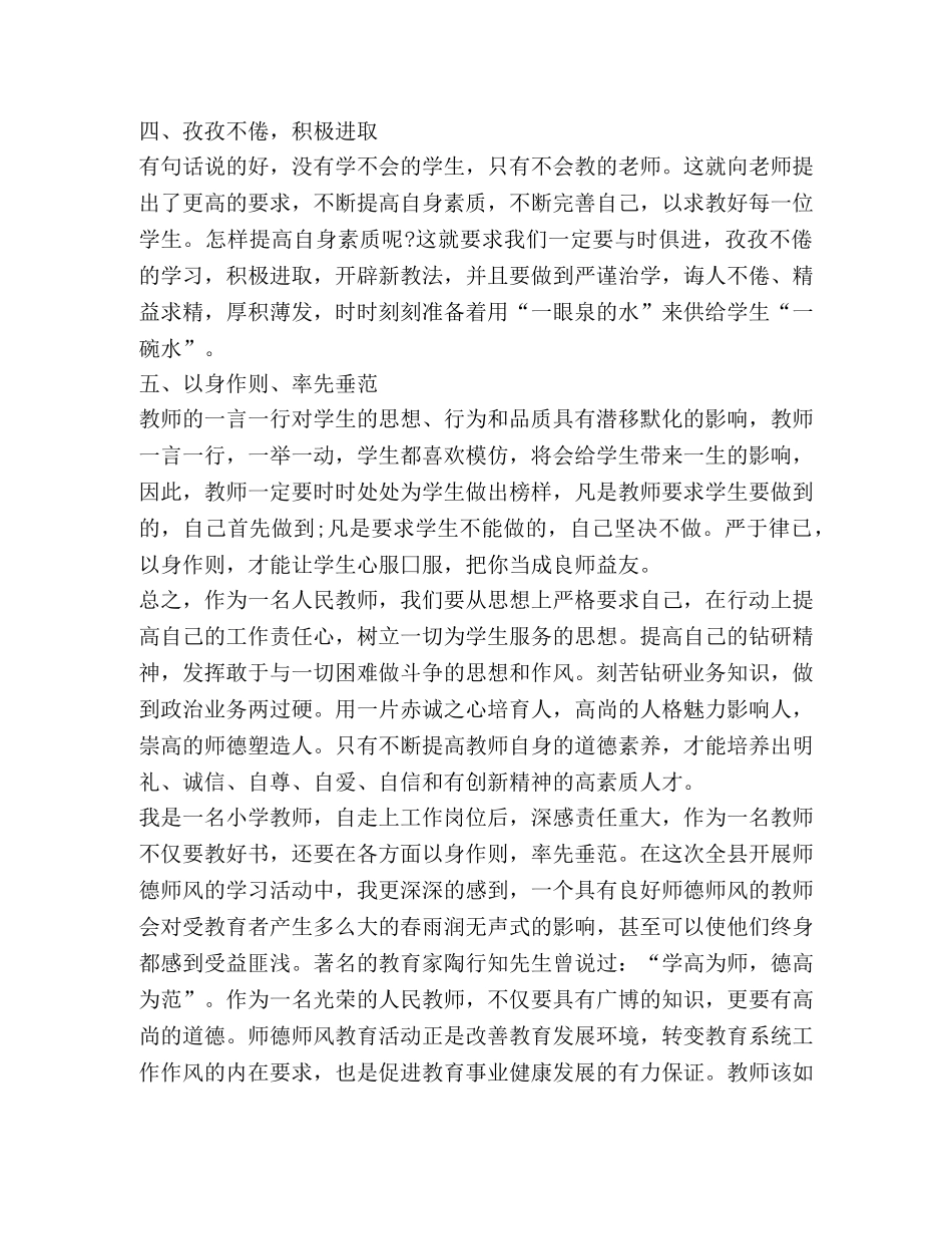 节日讲话-教师违规典型案例心得体会主题作文 _第2页