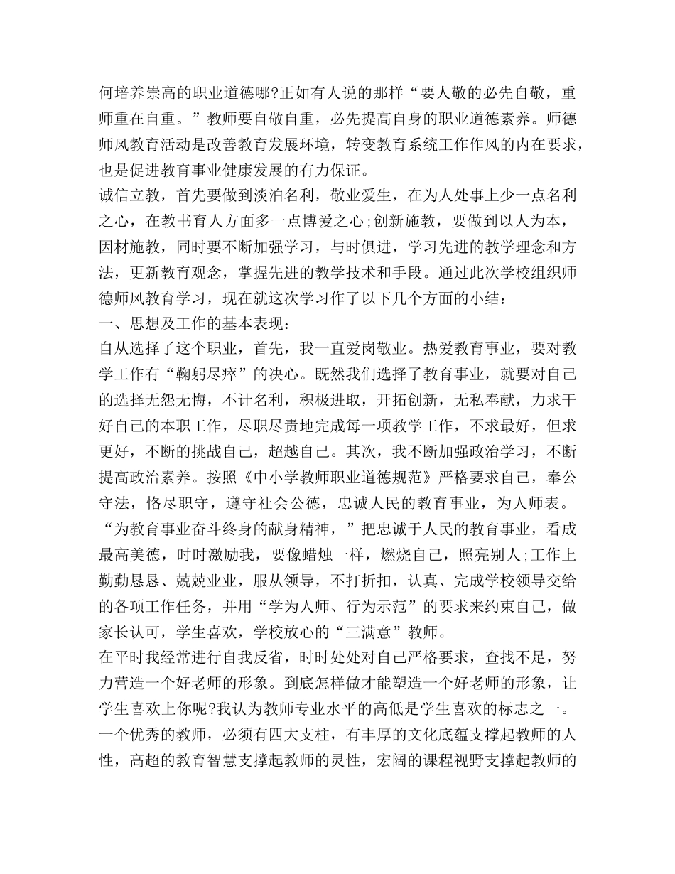 节日讲话-教师违规典型案例心得体会主题作文 _第3页