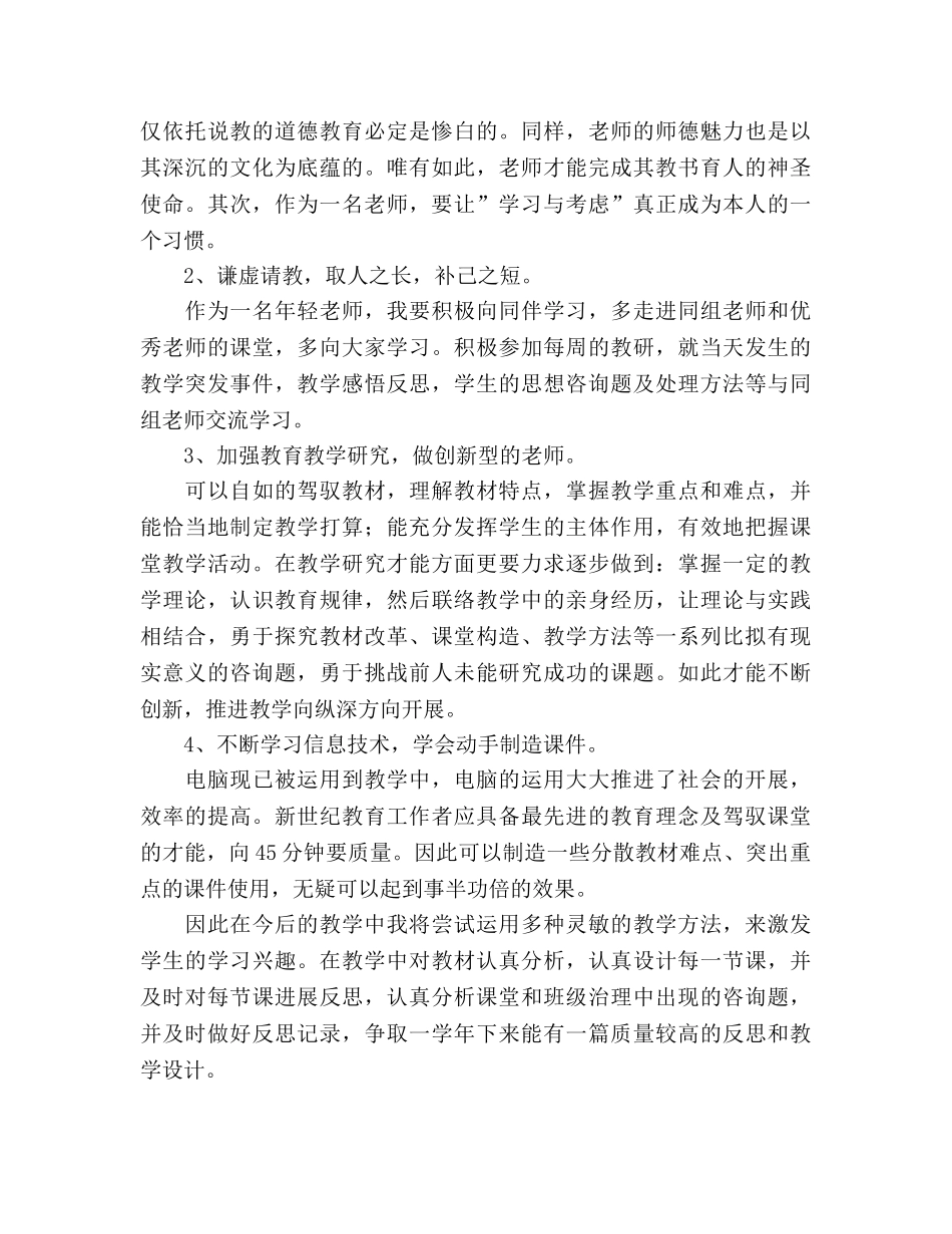 教师专业素质自我发展参考计划 (2) _第2页