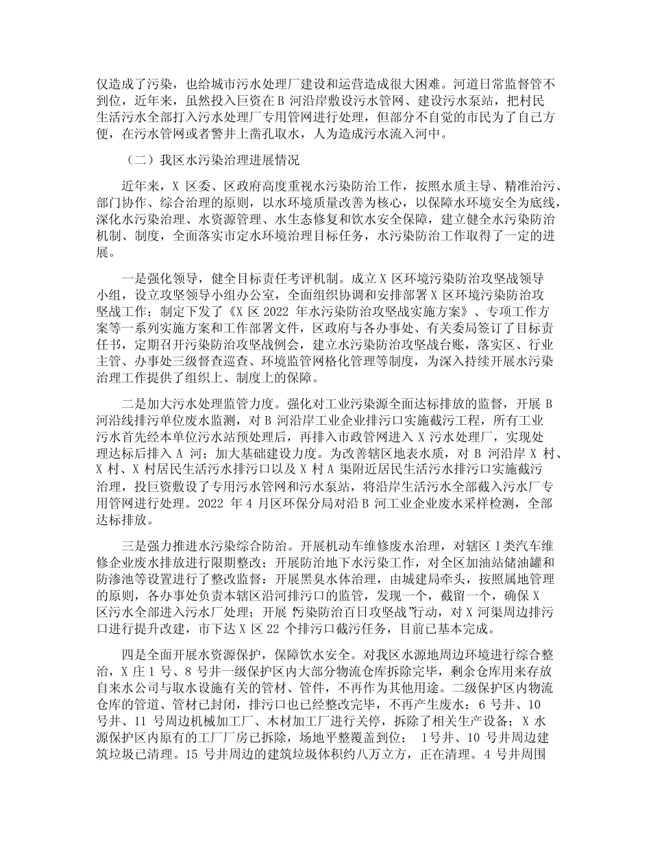 2022年政协委员关于以水污染防治提升环境治理的调研报告 _第2页