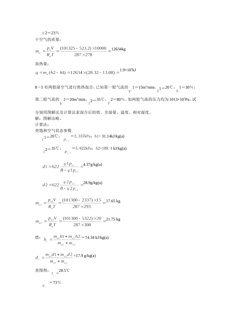 工程热力学课后作业答案(第八章)第五版_第3页
