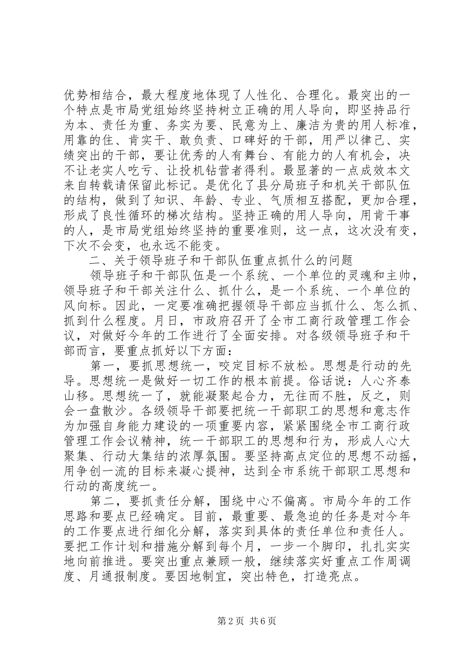 工商部门干部会议上讲话发言_第2页