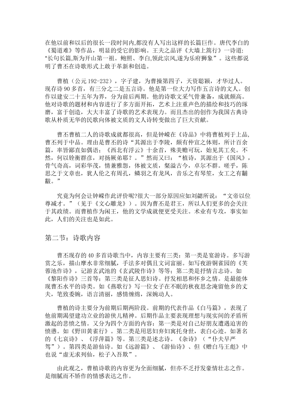 曹丕曹植诗文优劣论_第2页