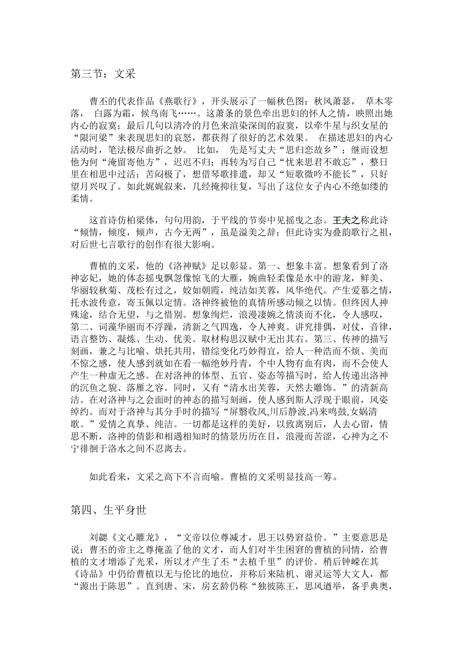 曹丕曹植诗文优劣论_第3页