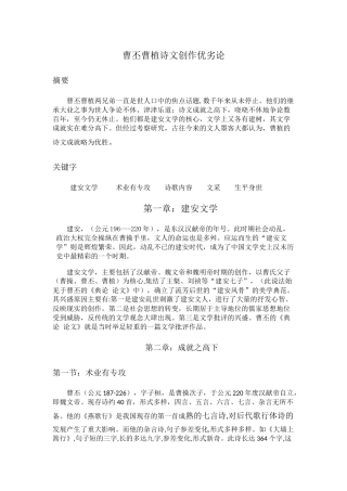 曹丕曹植诗文优劣论