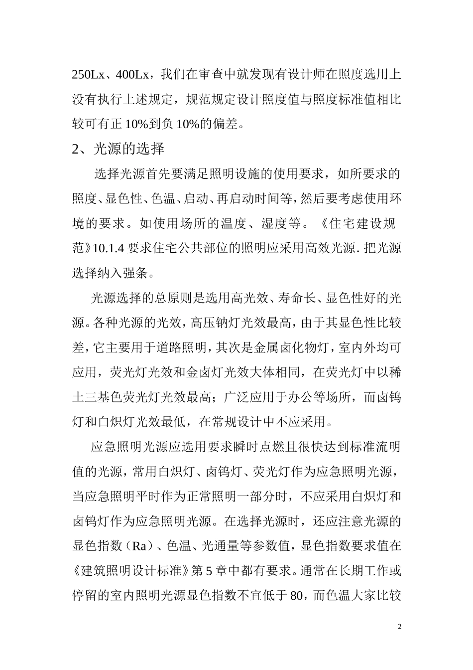 照明常见问题探讨_第2页
