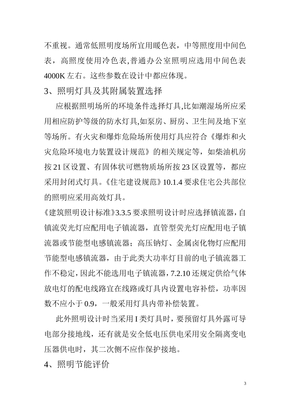 照明常见问题探讨_第3页