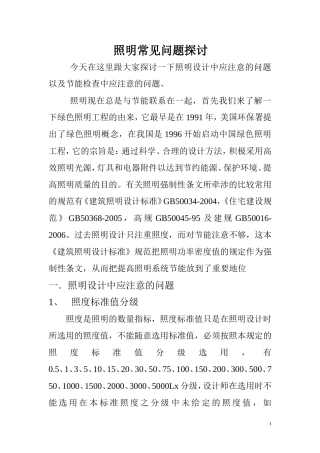 照明常见问题探讨