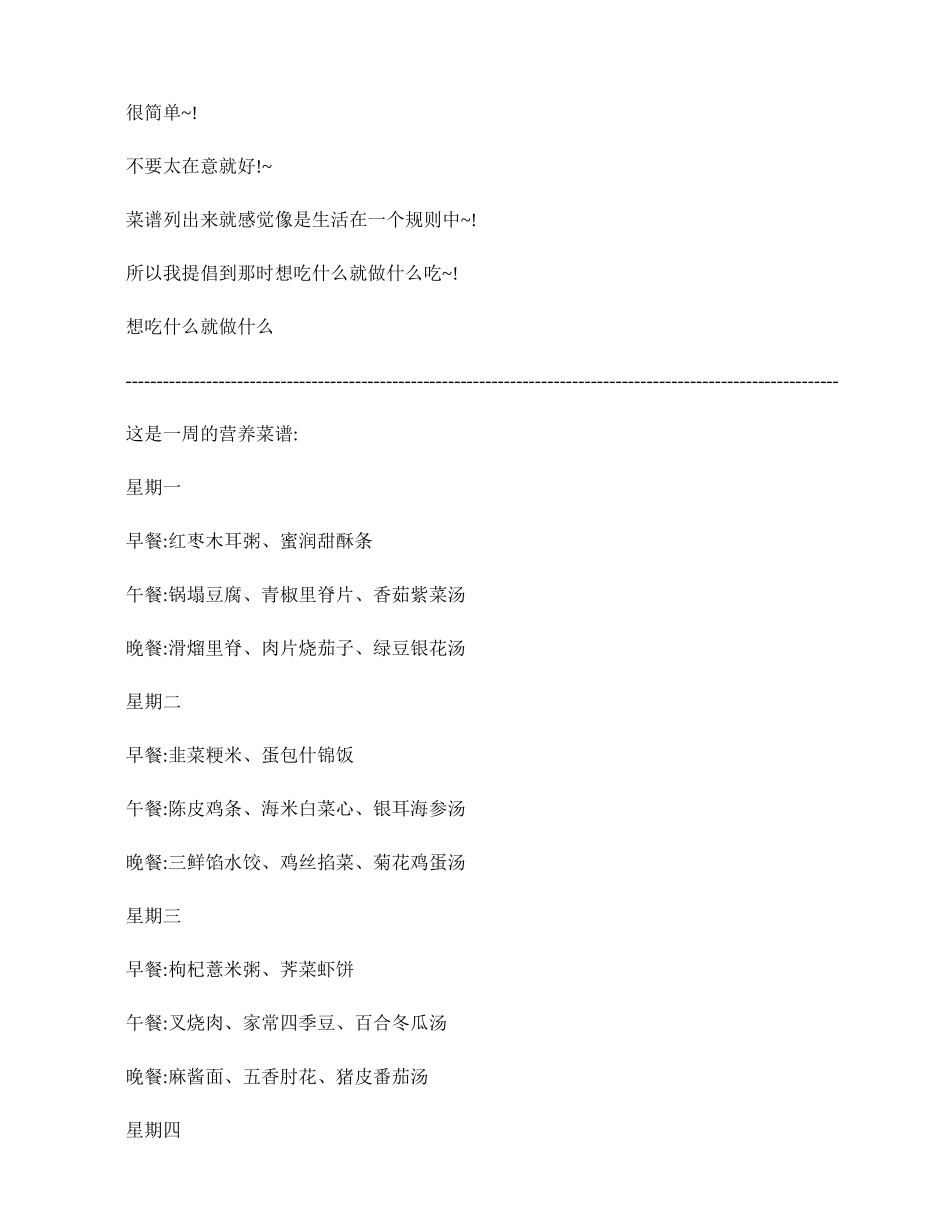 一周的营养菜谱(精)_第1页