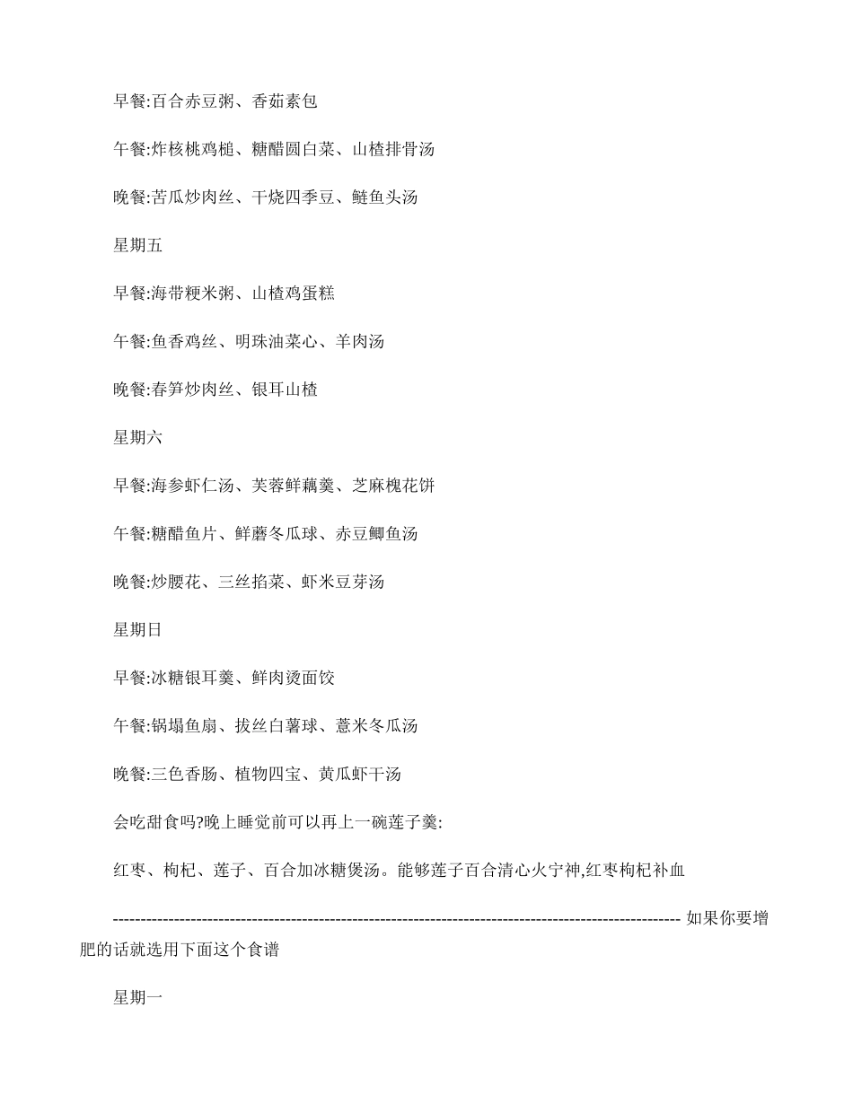 一周的营养菜谱(精)_第2页