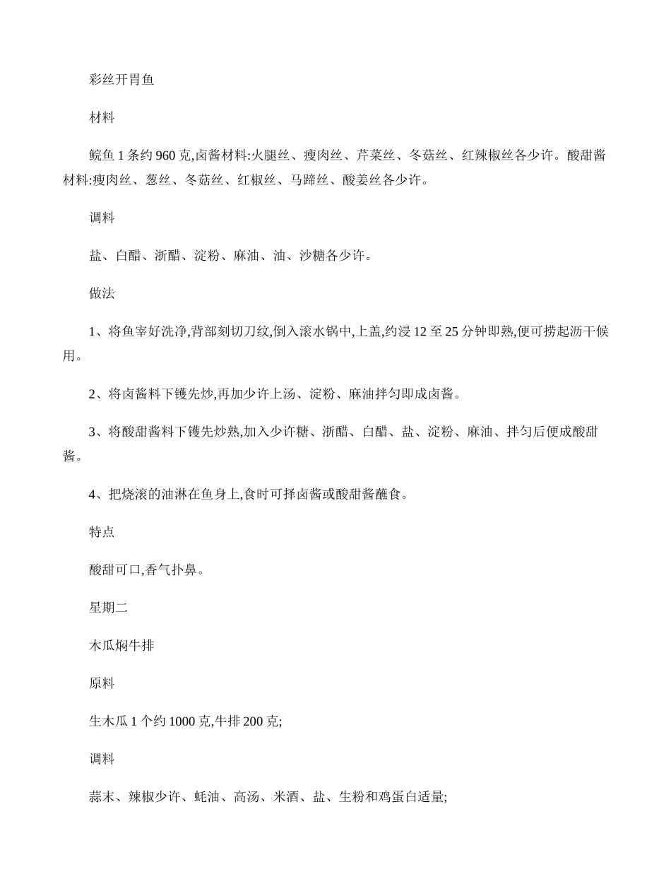一周的营养菜谱(精)_第3页