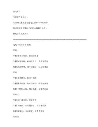 一周的营养菜谱(精)