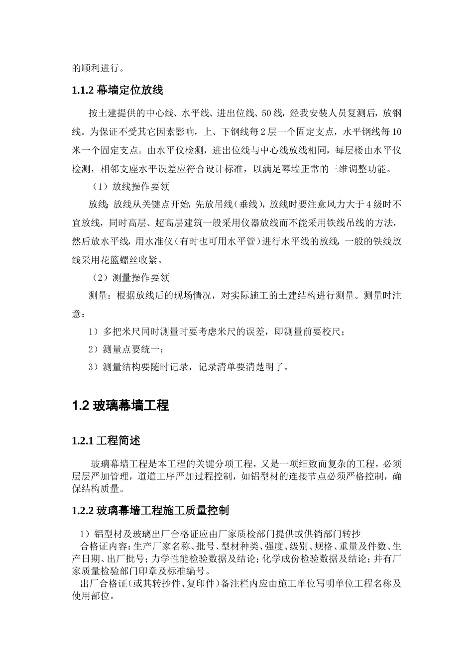 工程重点难点分析1_第2页