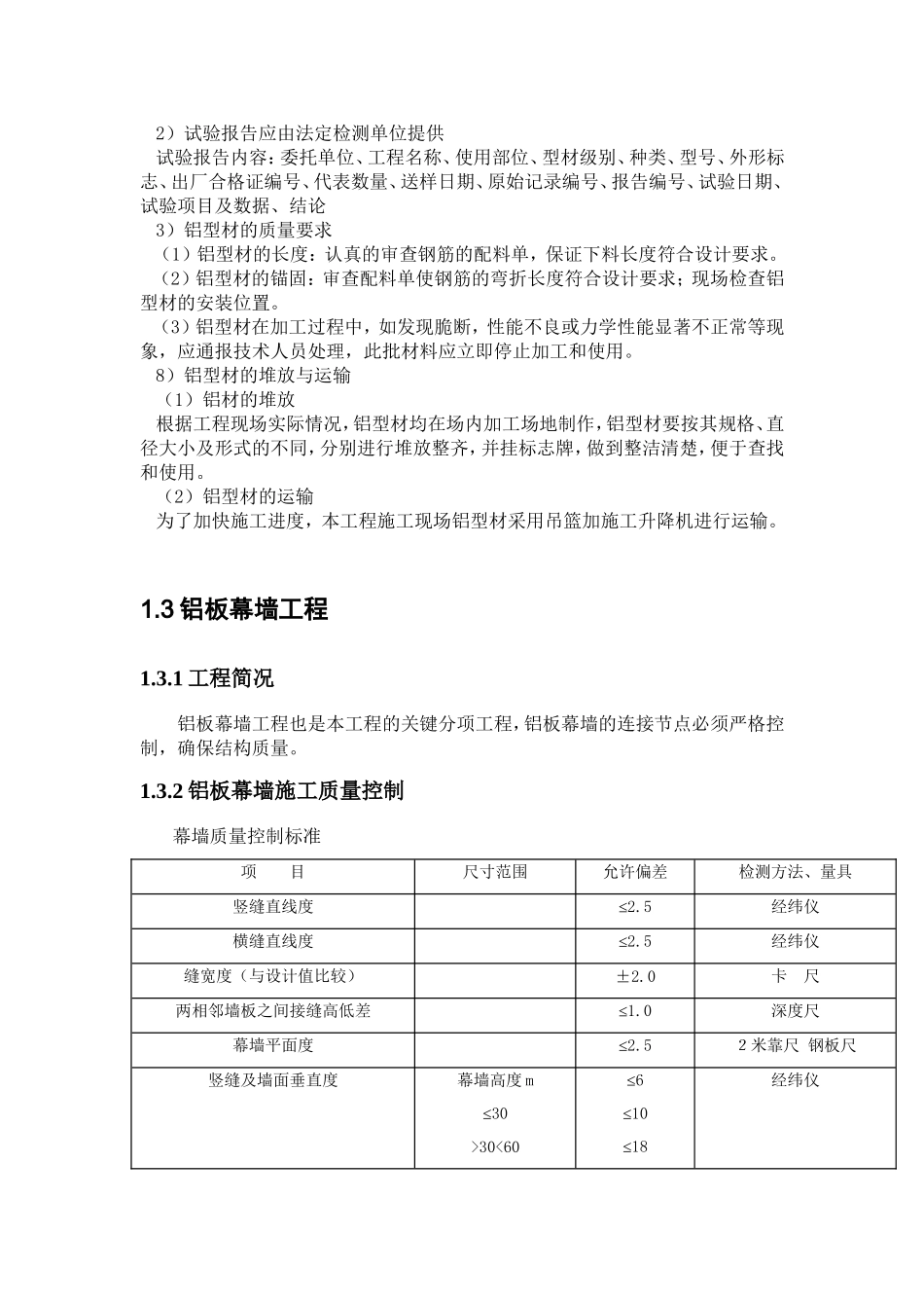 工程重点难点分析1_第3页