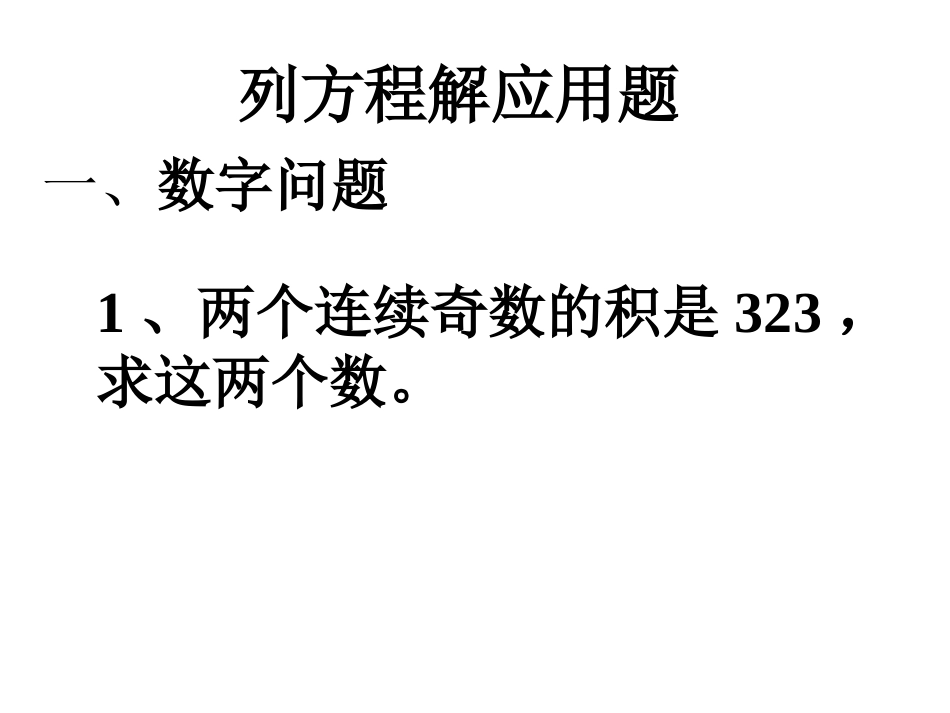 一元二次方程的应用_第1页