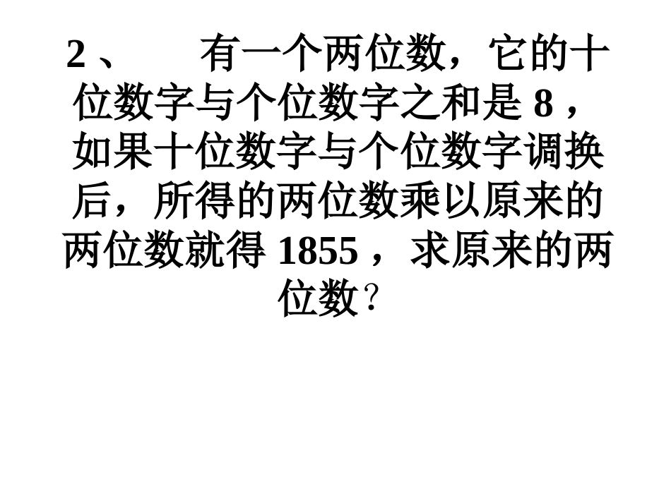 一元二次方程的应用_第2页