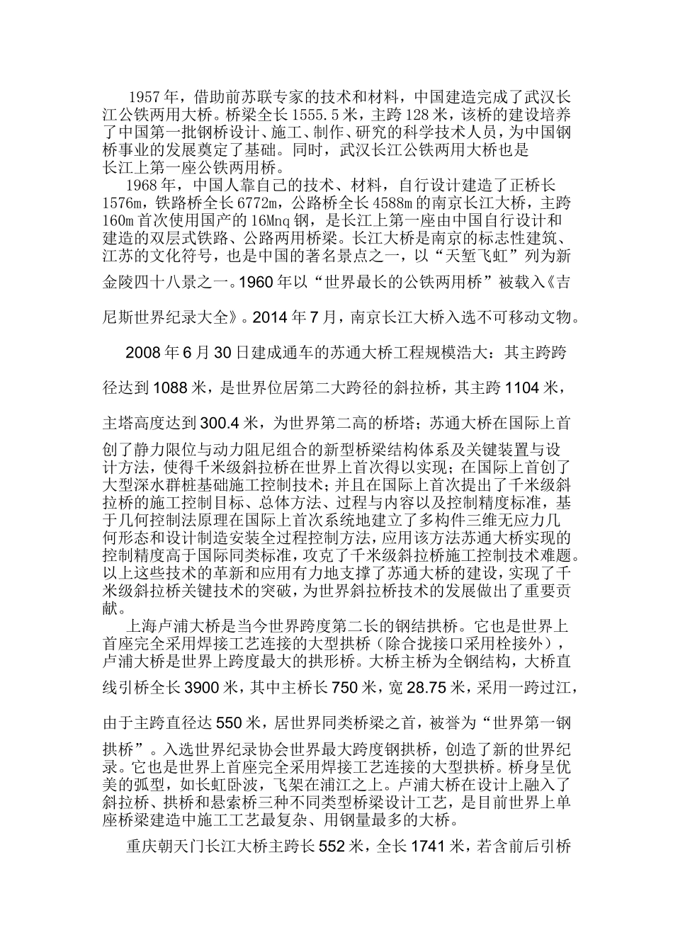 钢桥的发展史_第2页