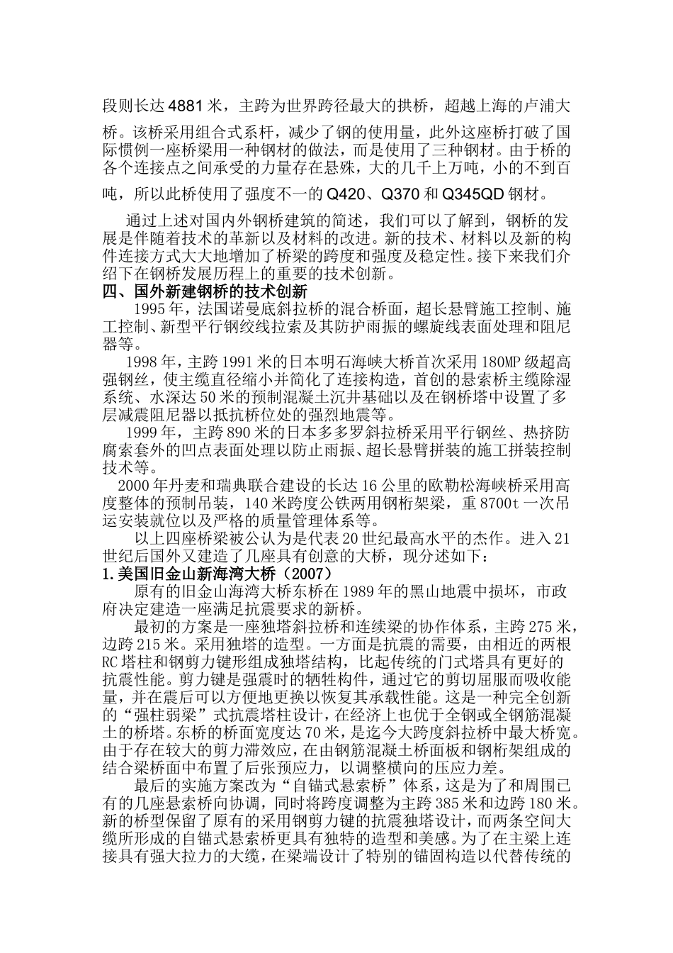 钢桥的发展史_第3页