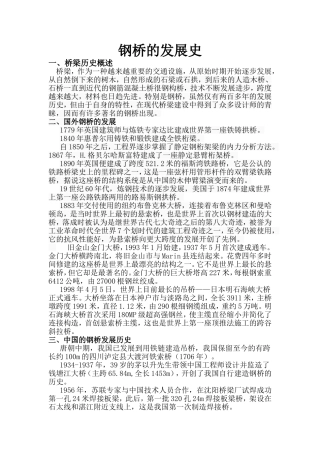 钢桥的发展史