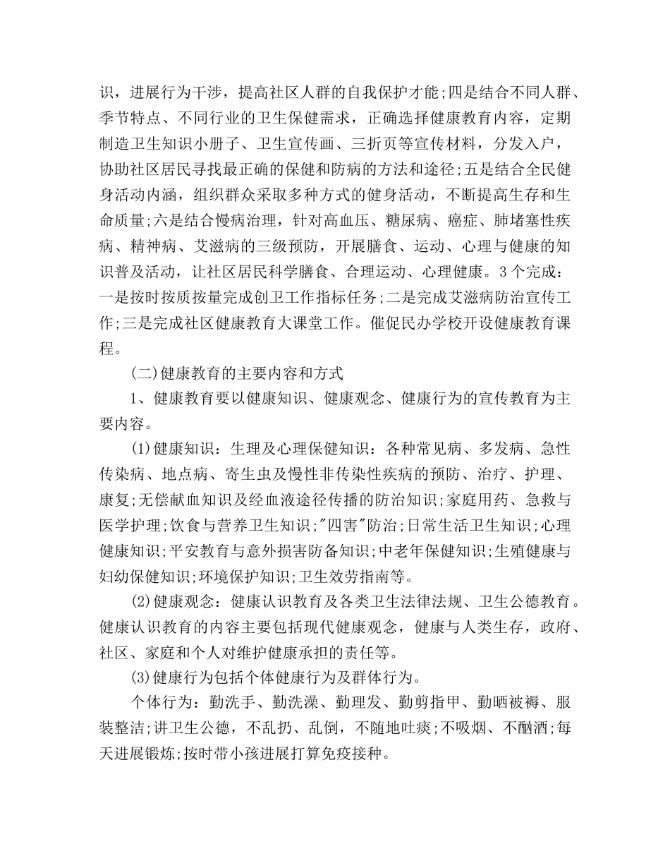 街道办事处健康教育工作参考计划范文 _第3页