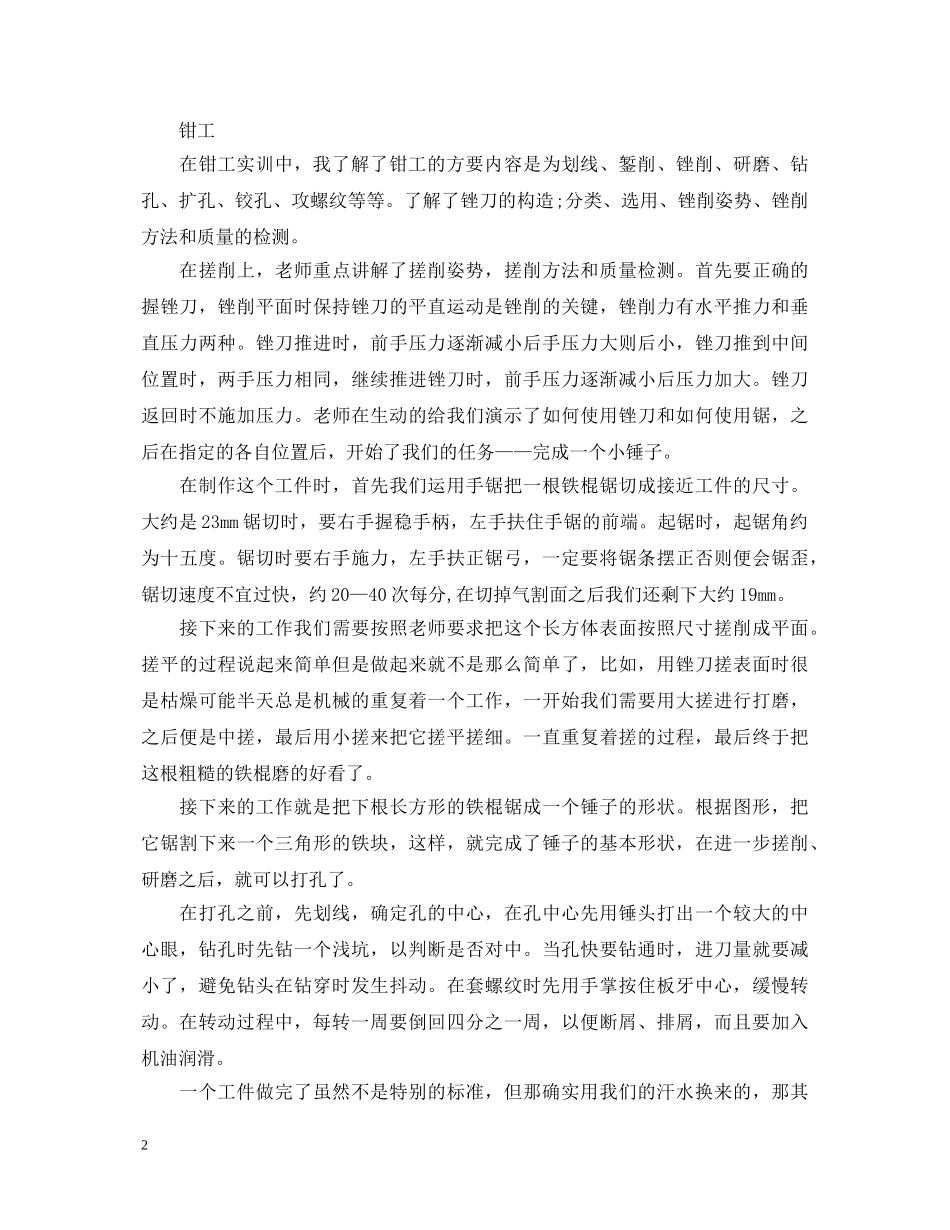 大学生实习总结心得体会范文3000字 _第2页