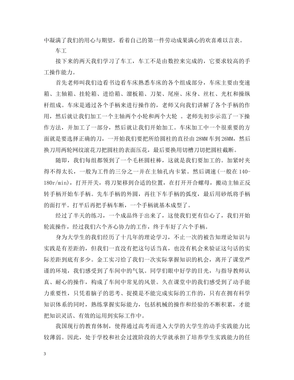 大学生实习总结心得体会范文3000字 _第3页