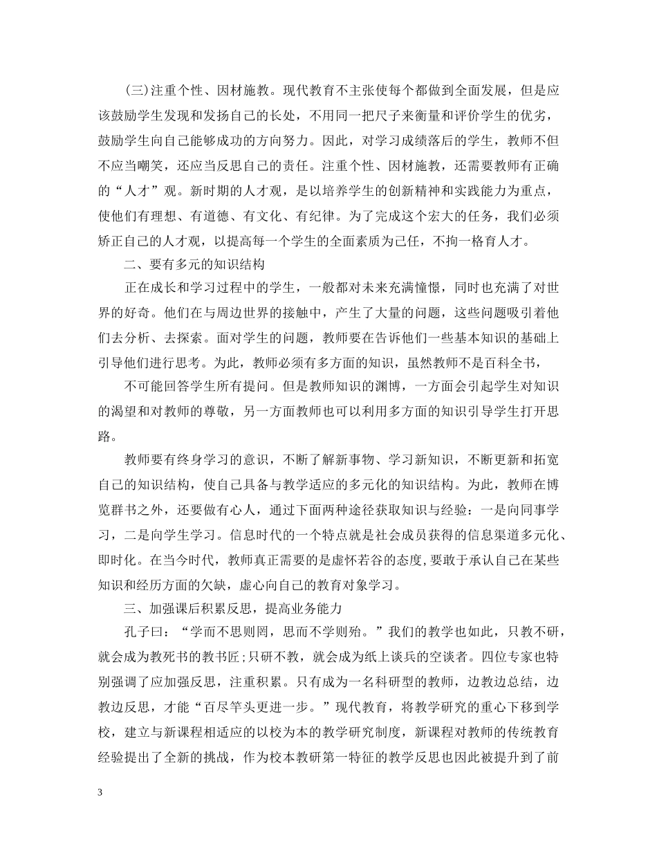 科研学习班心得体会 _第3页