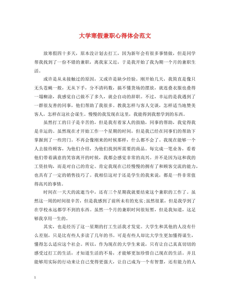 大学寒假兼职心得体会范文 _第1页