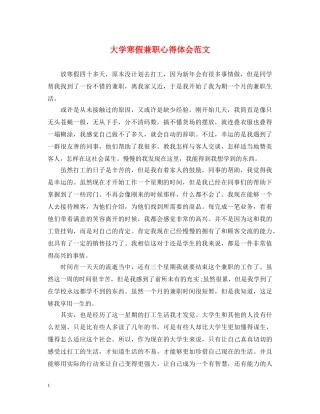 大学寒假兼职心得体会范文 