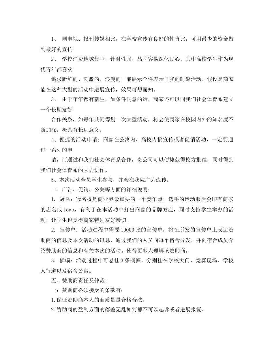 大学公关活动策划书2020最新推荐例文合集 _第3页