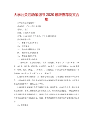 大学公关活动策划书2020最新推荐例文合集 