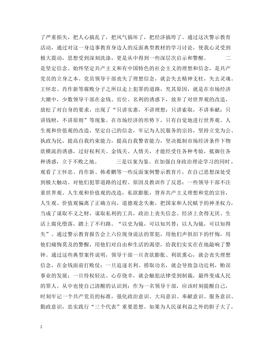 开展反腐倡廉警示教育活动心得体会 _第2页