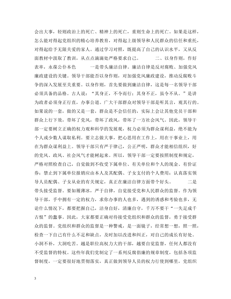 开展反腐倡廉警示教育活动心得体会 _第3页