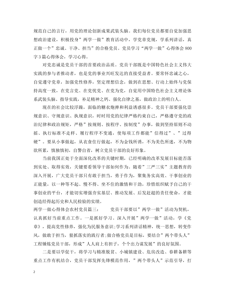 两学一做心得体会农村党员3篇 _第2页