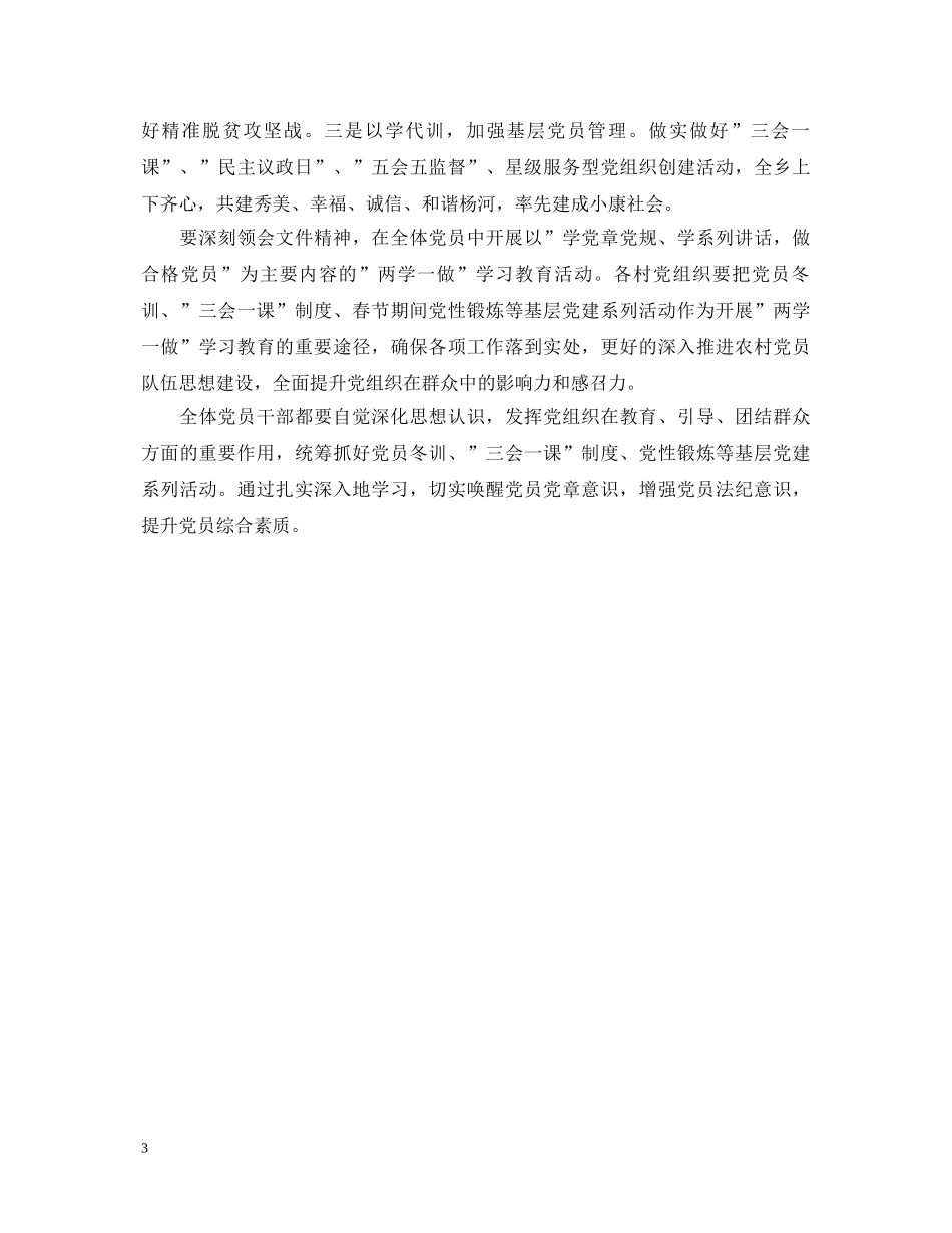 两学一做心得体会农村党员3篇 _第3页