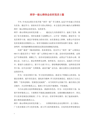 两学一做心得体会农村党员3篇 