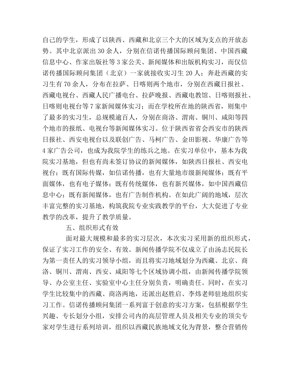 大学生假期实习工作报告 _第2页