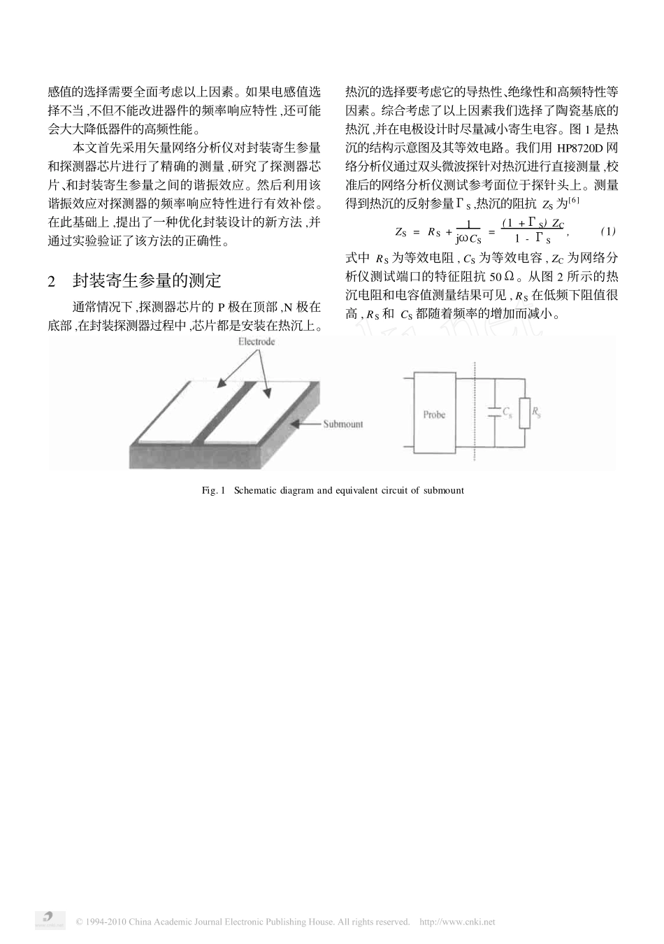 高速光探测器封装的优化设计_第2页