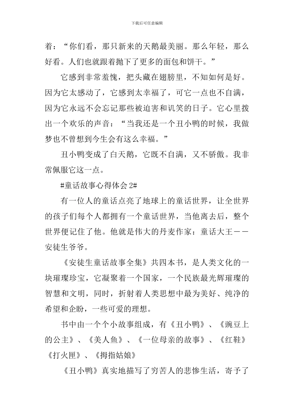 学生童话故事阅读心得体会800字_第2页