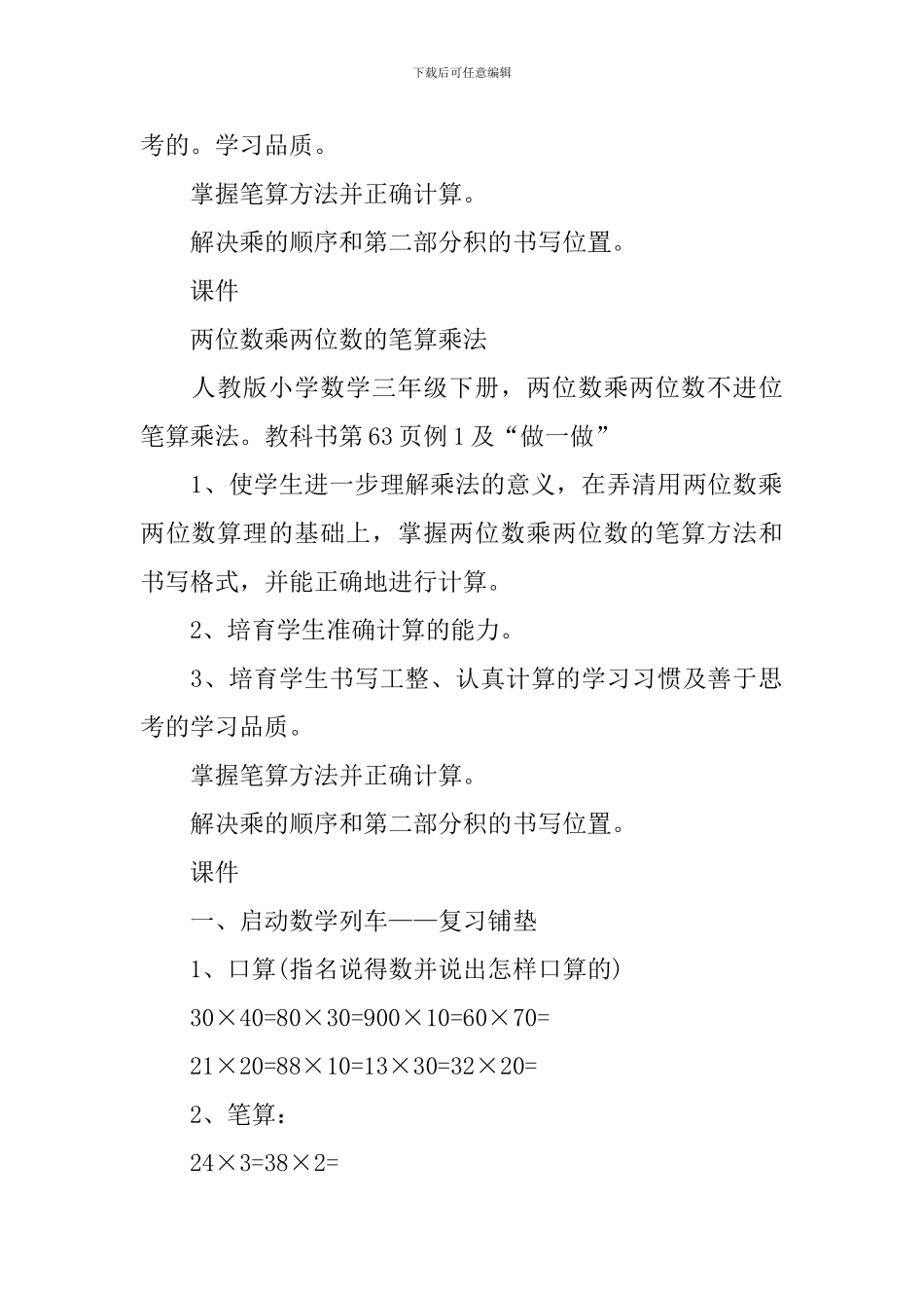 两位数乘两三位数数学教案_第2页