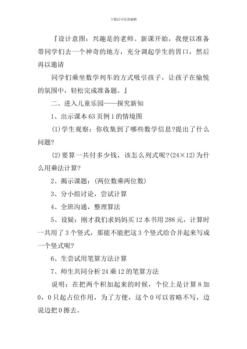 两位数乘两三位数数学教案_第3页