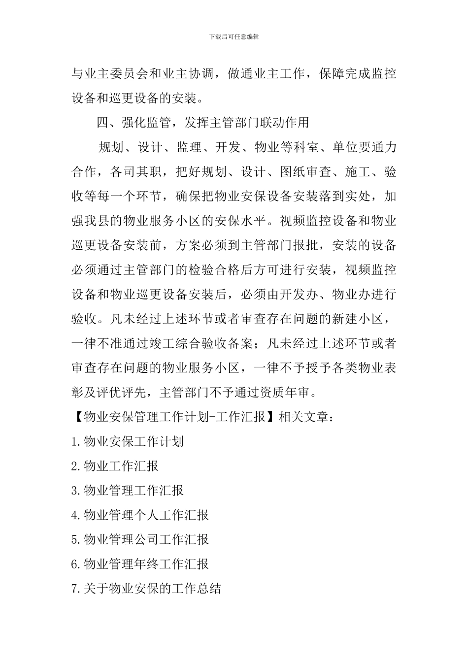 物业安保管理工作计划-工作汇报_第3页