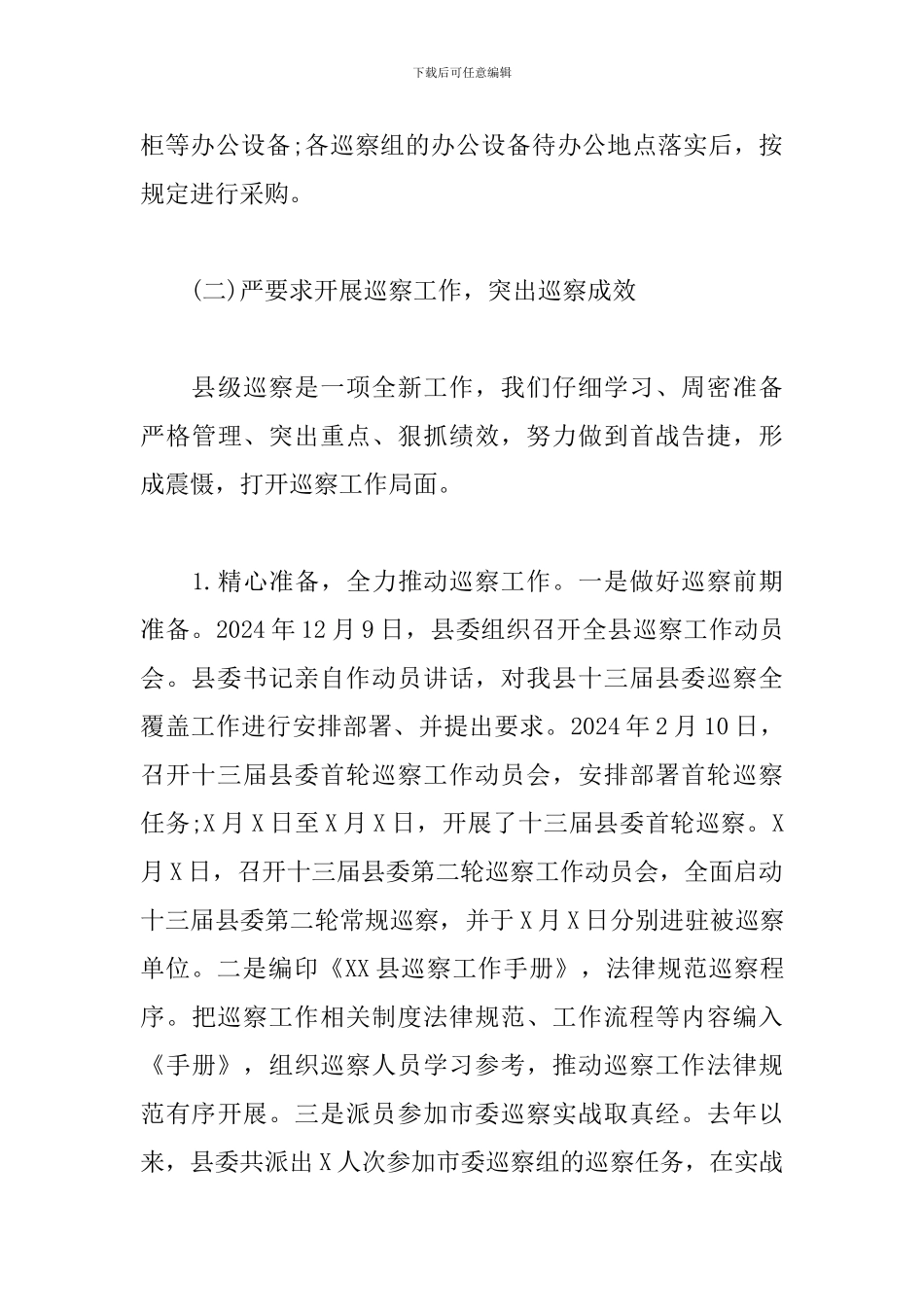 X县委第二轮巡察工作情况汇报_第3页